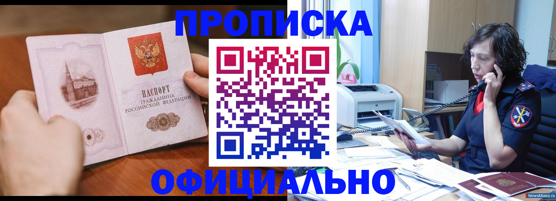 прописка от собственника в Усолье-Сибирском