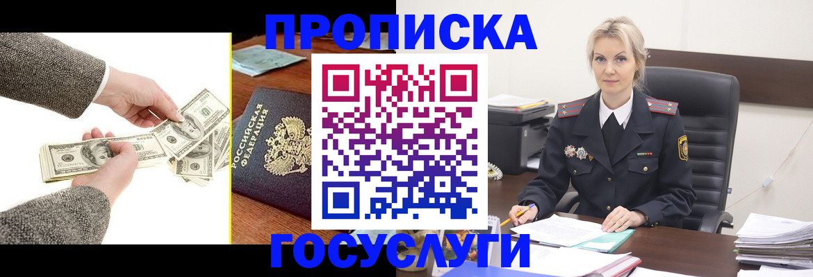 прописка штамп в Усолье-Сибирском
