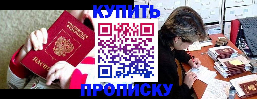 прописка в квартире в Усолье-Сибирском