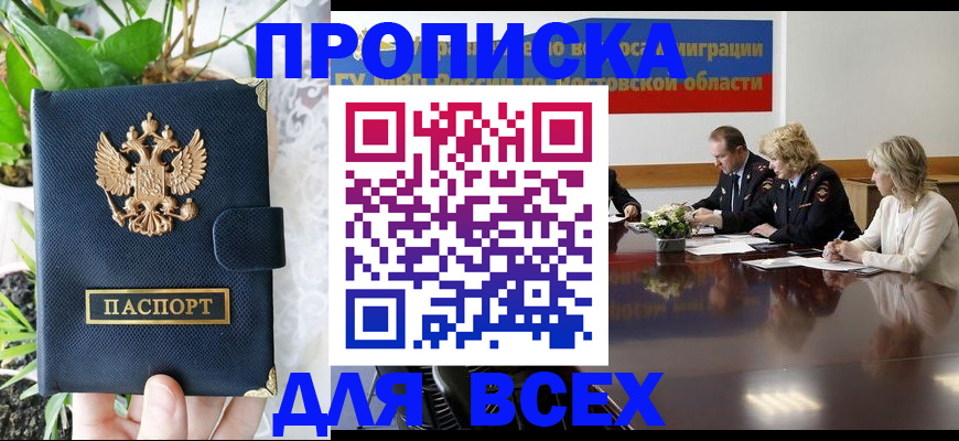 временная регистрация законно в Усолье-Сибирском